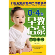 0-4岁早教启蒙百科全书