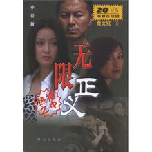 无限正义(小说版)
