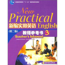 新编实用英语：教师参考书3（附光盘1张）（第2版）
