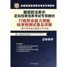 行政职业能力测验标准预测试卷及详解(高中学历起点退役士兵专用)
