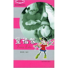 英汉经典阅读系列:童话卷(英汉对照)