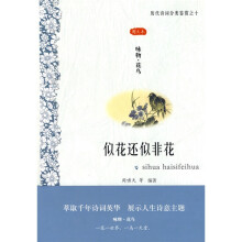 咏物·花鸟：似花还似非花（图文本）