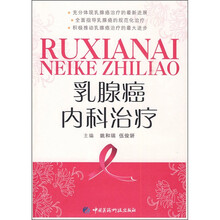 乳腺癌内科治疗