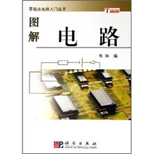 图解电路