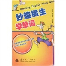 妙趣横生学单词