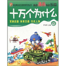 十万个为什么4