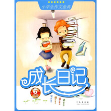 成长日记（6年级）