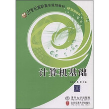 计算机基础