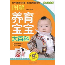 图解养育宝宝大百科（最新双色版）
