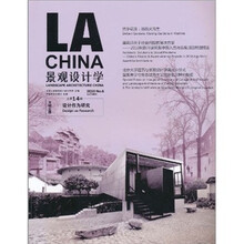 景观设计学（总第14辑）（2010年第6期）