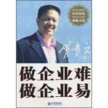 做企业难做企业易