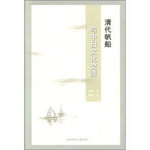 清代帆船与中日文化交流