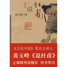 说杜甫