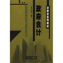 政府会计