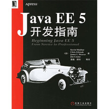 Java EE5开发指南