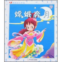 嫦娥奔月