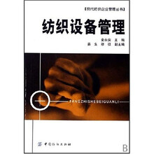 纺织设备管理