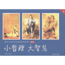 青年人走向社会的8堂必修课:自励(小哲理·大智慧)