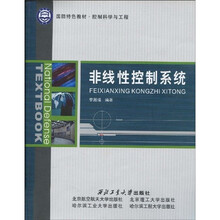 国防特色教材·控制科学与工程：非线性控制系统