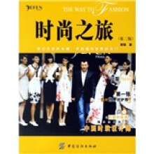时尚之旅(第2版)