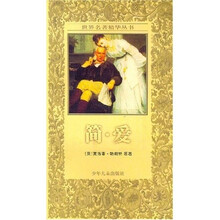 世界名著精华丛书:简爱