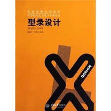 高等院校艺术设计专业丛书·省部级精品课教材：型录设计