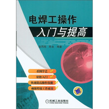 电焊工操作入门与提高