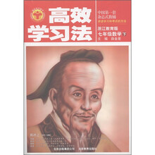 高效学习法：7年级数学（下）（浙江教育版）