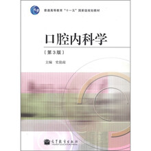 口腔内科学（第3版）