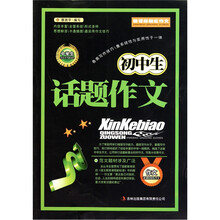 初中生话题作文