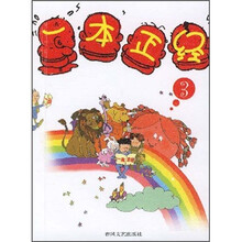 一本正经（3）