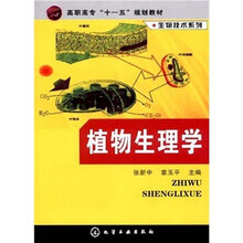 植物生理学