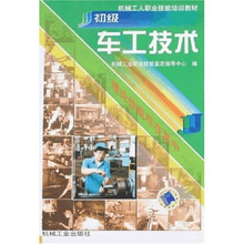 初级车工技术