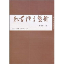 教学语言艺术