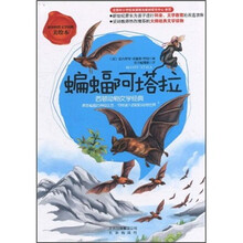 蝙蝠阿塔拉:西顿动物文学经典(美绘本)