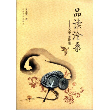 品读沧桑--文史杂论集