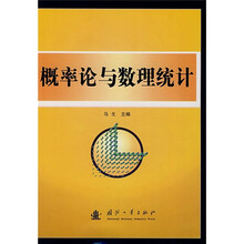 概率论与数理统计