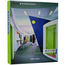 亚太新建筑与空间设计：办公空间