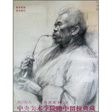 中央美术学院附中留校典藏（仿真本2）