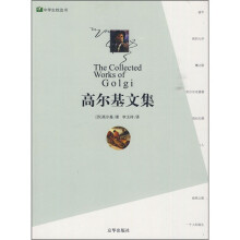 高尔基文集