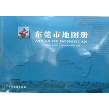 东莞市地图册