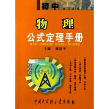 初中物理公式定理手册