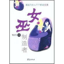 女巫制造者