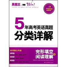 5年高考英语真题分类详解:完形填空与阅读理解