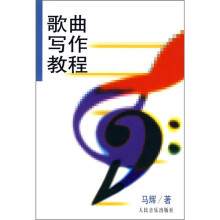 歌曲写作教程