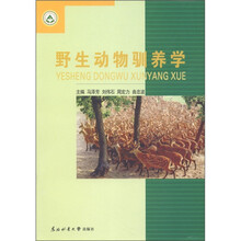 野生动物驯养学