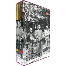 莫理循眼里的近代中国（修订版）（共3册）