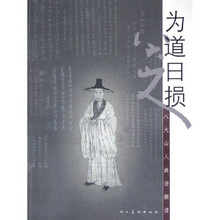 为道日损：八大山人画语解读