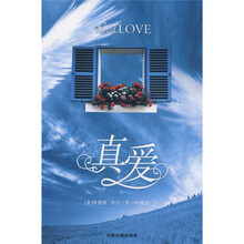 真爱