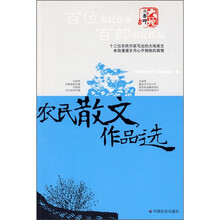 农民散文作品选